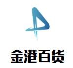金港百货加盟