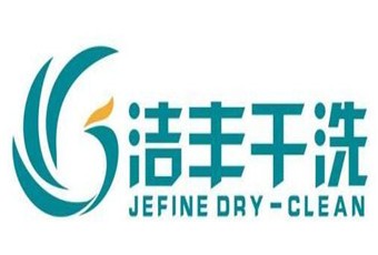 洁丰干洗店加盟