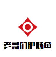 老哥们肥肠鱼加盟