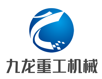 九龙重工机械加盟