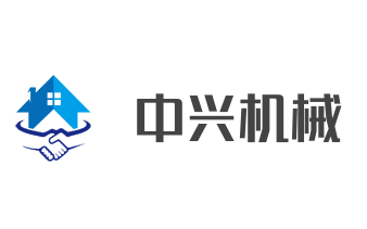 中兴机械加盟