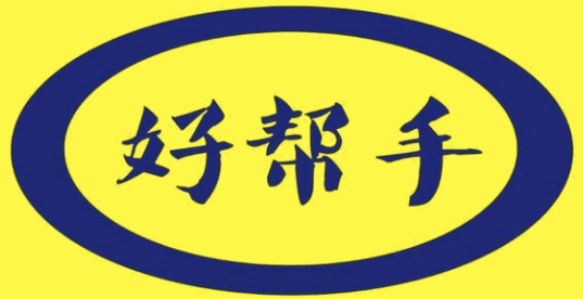 好帮手搬家清洁加盟