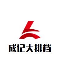 成记大排档加盟