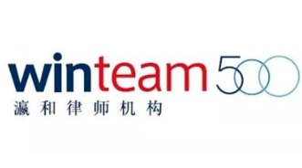 瀛和律师事务所加盟