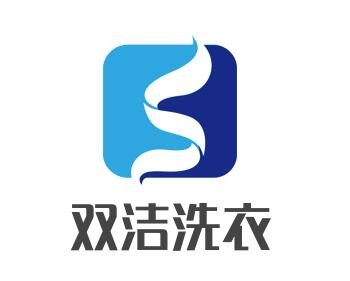 双洁洗衣加盟