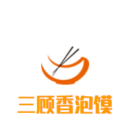 三顾香泡馍加盟