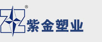 紫金塑业加盟