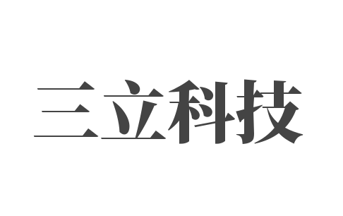 三立科技加盟