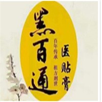 黑白通膏药加盟