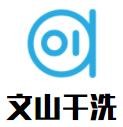 文山干洗店加盟