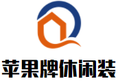 苹果牌休闲装加盟