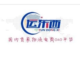 运东西物流加盟