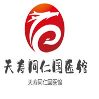 天寿同仁国医馆加盟