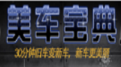 美车宝典汽车养护加盟