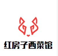 红房子西菜馆加盟