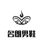 名朗男鞋加盟