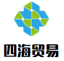 四海贸易加盟