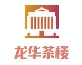 龙华茶楼加盟