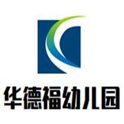 华德福幼儿园加盟