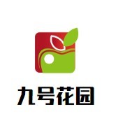 九号花园西餐厅加盟