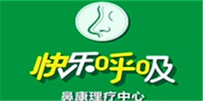 快乐呼吸鼻炎加盟
