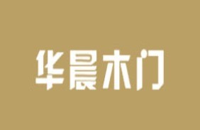 华晨木门加盟