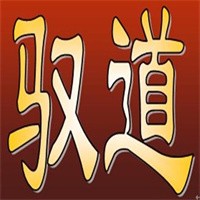 驭道汽车美容加盟