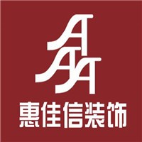 惠佳信装饰加盟