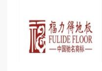 福力得地板加盟