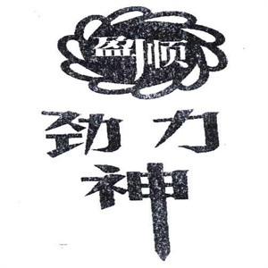 劲力神保健酒加盟