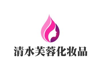 清水芙蓉化妆品加盟