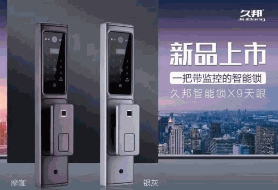 久邦智能门锁