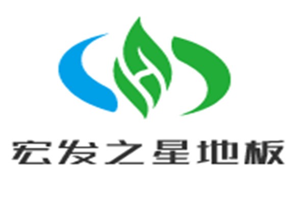 宏发之星地板加盟