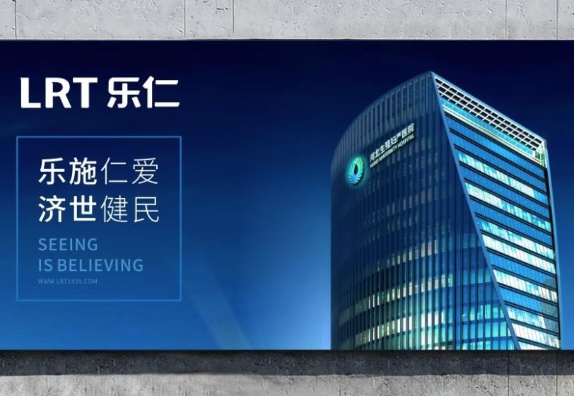 乐仁堂连锁药店