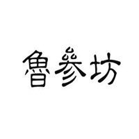 鲁参坊海参加盟