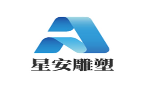 星安雕塑加盟