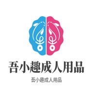吾小趣成人用品加盟