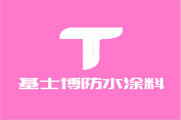 基士博防水涂料加盟