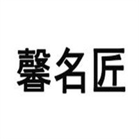 馨名匠美缝加盟