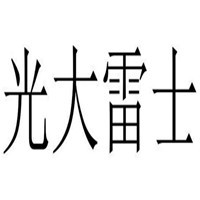 光大雷士集成吊顶加盟