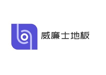 威廉士地板加盟