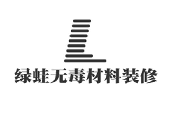 绿蛙无毒材料装修系统加盟