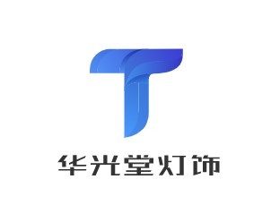 华光堂灯饰加盟