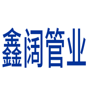 鑫阔管业加盟