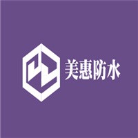 美惠防水加盟