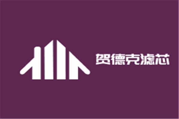 贺德克滤芯加盟