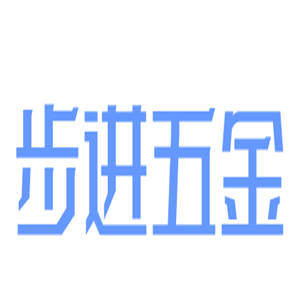 步进五金加盟