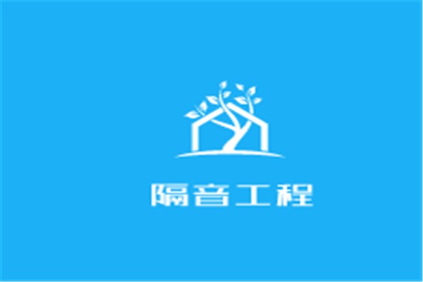 隔音工程加盟