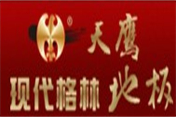 天鹰现代格林地板加盟