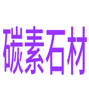 碳素石材加盟